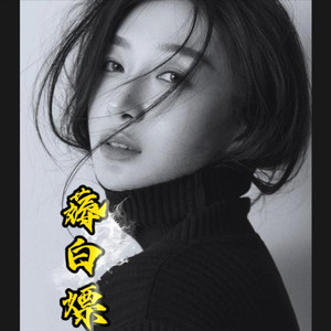 薅白嫖