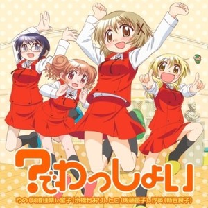 ?でわっしょい (尝试一下)