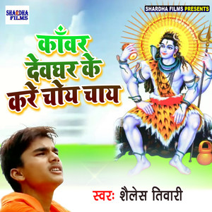 Kawar Devghar Ke Kare Choy Chay
