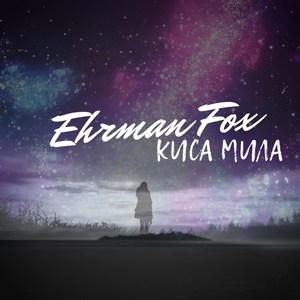 Киса мила (Explicit)