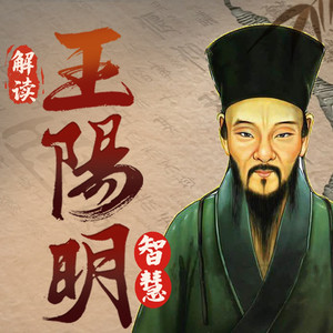 第133集 王阳明人生最后一件大事，为民解决百年匪患！太难，太精彩！-听鉴文化