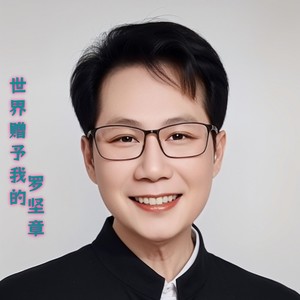 世界赠予我的