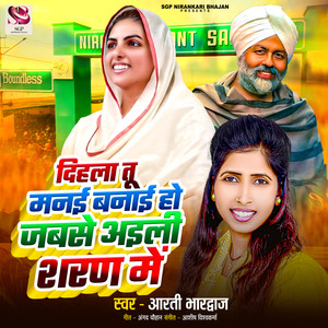 Dihla Tu manai Banayi Ho Jabse Ayili Sharan Me