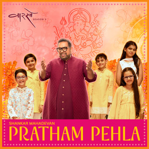 Pratham Pehla (