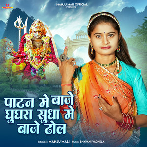 Patan Me Baje Ghughra Sundha Me Baje Dhol