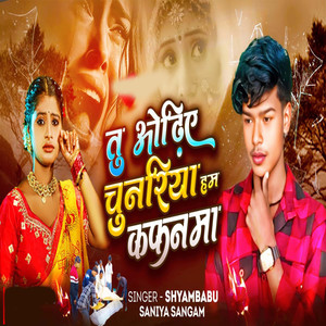 Tu Odhiye Chunriya Ham Kafnma