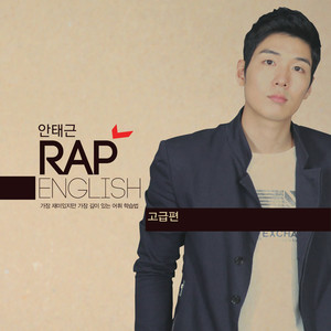 RapEnglish (고급편) (RapEnglish (高级篇))