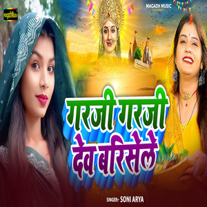 Garaji Garaji Dev Barisele