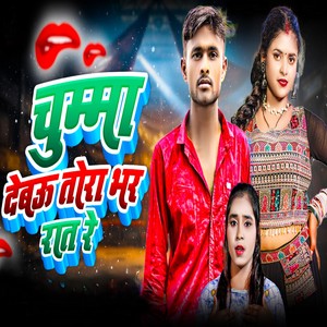 Chumma Debau Tora Bhar Raat Re
