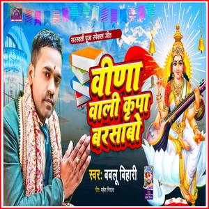 Bina Wali Kripa Barsabo