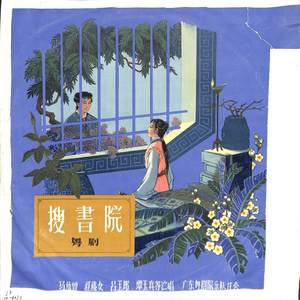 搜书院 第四幕（上）