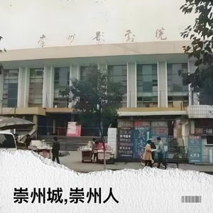 崇州城,崇州人
