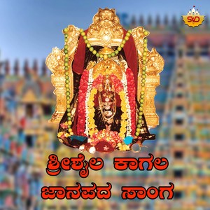 Shrishail Kagaljanapada