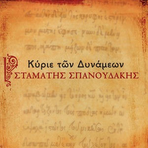 Kyrie Ton Dynameon, Pt. 1