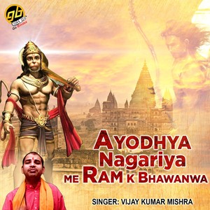 Ayodhya Nagariya Me Ram K Bhawanwa