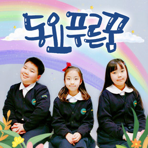 연못 놀이터 (池塘游乐场)