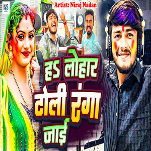 Ha Lohar Toli Ranga Jaai