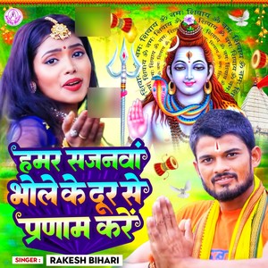 Hamar Sajanwa Bhole Ke Door Se Pranam Kre