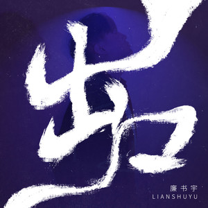 出口