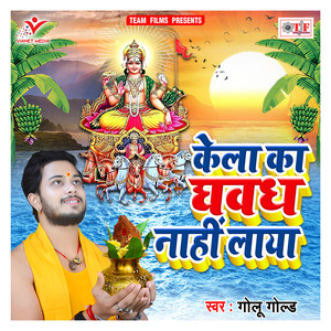 Kela Ka Ghawadh Nahi Laya