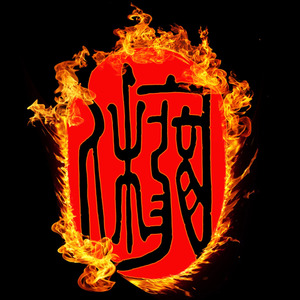 再见啦 (Demo)