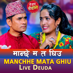 MANCHHE MATA GHIU- Live Deuda