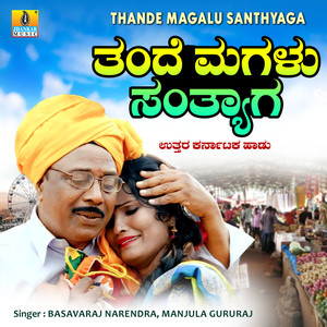 Thande Magalu Santhyaga