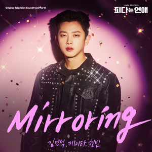 피타는 연애 OST Part.1 (My Military Valentine OST Part.1) (皮塔在恋爱 OST Part.1)