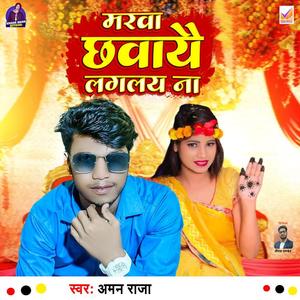 Marva Chhavayae Laglay Na