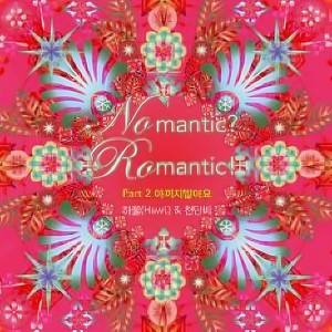 아끼지 말아요 (Don't take care)