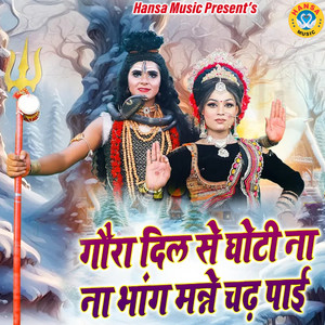Gaura Dil Se Ghutti Naa Naa Bhang Mane Chad Payi