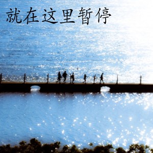 许夏瑜 - 今年这一年