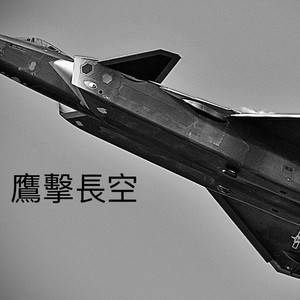 像鹰一样 (伴奏)