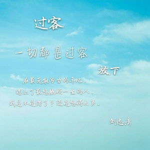 一人我六神无主