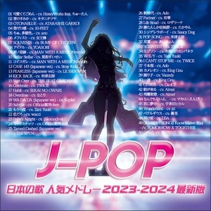 J-POP 日本の歌 人気メドレー 2023-2024最新版 (DJ Mix)