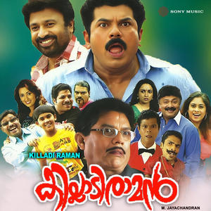 Oru Kaavalam