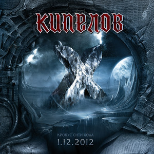 Не сейчас (Live)