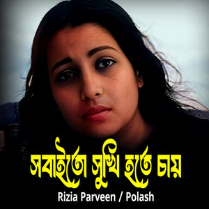 Sobaito Sukhi Hote Chay