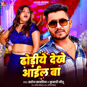Dhodiye Dekhe Aail Ba (Bhojpuri)