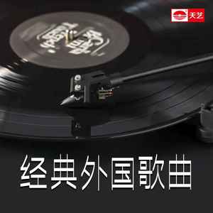 经典英文歌曲2