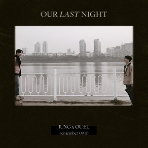 어젯밤 우리 (昨天我们)