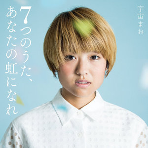 そばにいるよ (在你身边)