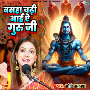 Basaha Chadhi Aayi Ae Guru Ji