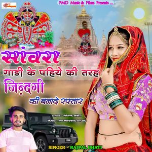 Sanwra Gaadi Ke Pahiye Ki Trah Jindgi Ki Bnade Raftaar