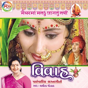 Maiyarma Mandu Nathi Lagtu