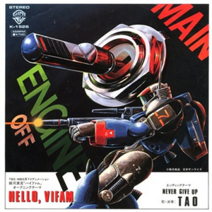 ネヴァー・ギヴ・アップ