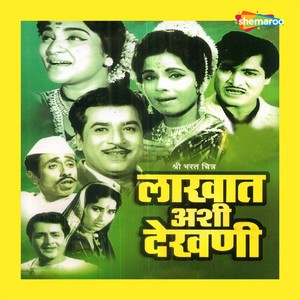 Lakhat Ashi Dekhani (Original Motion Picture Soundtrack)