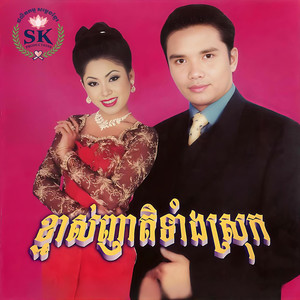 កុំលេងមួលភ្លៅ