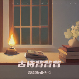 七年级下册古诗