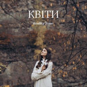 Kvity (feat. Quadrate string quartet, Roman Lutsyk, Serhii Lypchuk, Tetyana Rudyk)